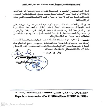 اخبار اليمن الان منشأة البريقة تمهل المحطات يوما اخبار اليمن الان الحدث اليوم عاجل