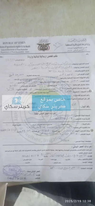 اخبار اليمن الان وثائق الدقيقة الموقوفة وتدشين لايقافها اخبار اليمن الان الحدث اليوم عاجل