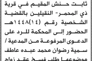 صحيفة الثورة صنعاء اخبار اليمن الان محكمة السياني المدعى الحضور المحكمة اخبار اليمن الان الحدث اليوم عاجل صحيفة الثورة صنعاء