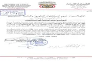 صحيفة المرصد اخبار اليمن الان تحسبا لهجـ أمريكي ـرائيلي الطوارئ اخبار اليمن الان الحدث اليوم عاجل صحيفة المرصد