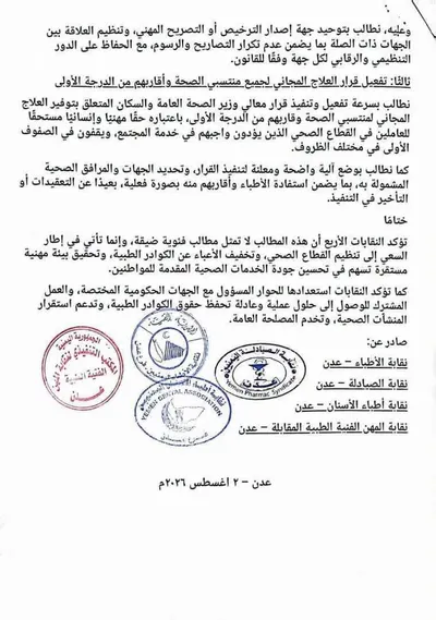 اخبار اليمن الان غضب للقطاع الطبي بعدن اخبار اليمن الان الحدث اليوم عاجل