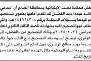 صحيفة الثورة صنعاء اخبار اليمن الان محكمة الضالع المدعى الفضل تصحيح اخبار اليمن الان الحدث اليوم عاجل صحيفة الثورة صنعاء