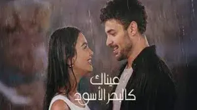 اخبار اليمن الان كالبحر الأسود الحلقة صراعات عائلية اخبار اليمن الان الحدث اليوم عاجل