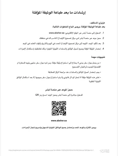 اخبار اليمن الان التسجيل للراغبين الاستفادة المكرمة الملكية اخبار اليمن الان الحدث اليوم عاجل