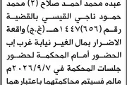 صحيفة الثورة صنعاء اخبار اليمن الان محكمة الابتدائية القيسي الحضور المحكمة اخبار اليمن الان الحدث اليوم عاجل صحيفة الثورة صنعاء