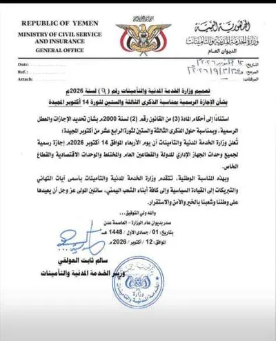 اخبار اليمن الان اجازة رسمية عدن اخبار اليمن الان الحدث اليوم عاجل