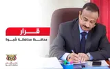 عدن تايم اخبار اليمن الان قرارات جديدة الوزير مديرا السفلى اخبار اليمن الان الحدث اليوم عاجل عدن تايم