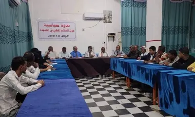 اخبار اليمن الان ندوة سياسية السلام المحلي بالحديدة اخبار اليمن الان الحدث اليوم عاجل