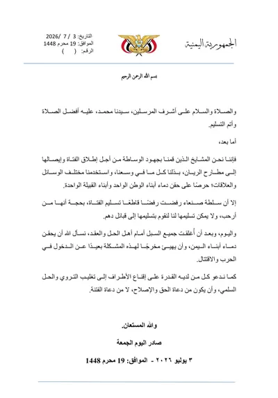 اخبار اليمن الان يكشفون احتواء الفتاة ويدعون الدماء اخبار اليمن الان الحدث اليوم عاجل