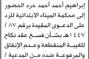 صحيفة الثورة صنعاء اخبار اليمن الان الميناء الابتدائية إبراهيم الحضور المحكمة اخبار اليمن الان الحدث اليوم عاجل صحيفة الثورة صنعاء