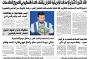 صحيفة الثورة صنعاء اخبار اليمن الان صحيفة الثورة الجمعة ربيع اغسطس اخبار اليمن الان الحدث اليوم عاجل صحيفة الثورة صنعاء