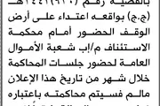 صحيفة الثورة صنعاء اخبار اليمن الان نيابة الأموال العامة الحضور المحكمة اخبار اليمن الان الحدث اليوم عاجل صحيفة الثورة صنعاء