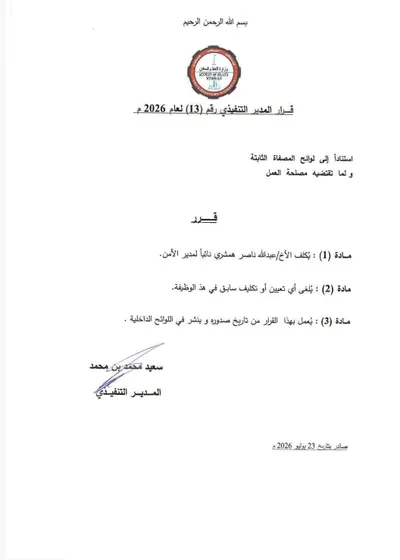اخبار اليمن الان تنفيذي بشركة مصافي بتعيين التوظيف اخبار اليمن الان الحدث اليوم عاجل