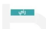 عكاظ اخبار اليمن الان ثقة دولية بالسياسة السعودية اخبار اليمن الان الحدث اليوم عاجل عكاظ