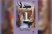 صحيفة المرصد اخبار اليمن الان سبدلا الرواية الصراع الداخلي المقهور اخبار اليمن الان الحدث اليوم عاجل صحيفة المرصد