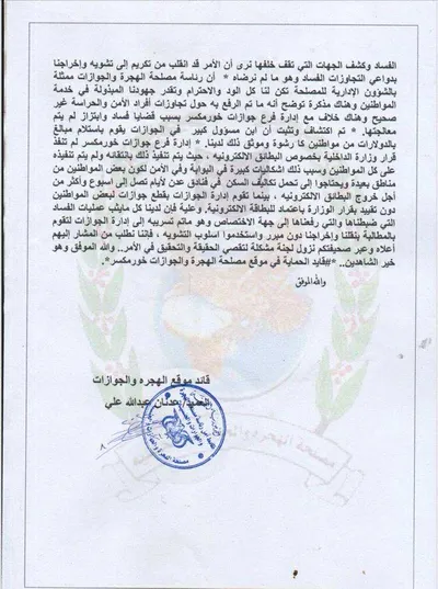 اخبار اليمن الان حراسة جوازات أسباب الإغلاق بالفساد اخبار اليمن الان الحدث اليوم عاجل