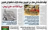 صحيفة الثورة صنعاء اخبار اليمن الان صحيفة الثورة الاربعاء رمضان 1446 اخبار اليمن الان الحدث اليوم عاجل صحيفة الثورة صنعاء