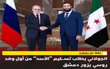 عدن تايم اخبار اليمن الان الشرع يطلب موسكو تسليم الأسد اخبار اليمن الان الحدث اليوم عاجل عدن تايم
