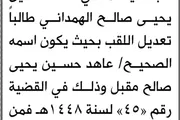 صحيفة الثورة صنعاء اخبار اليمن الان محكمة همدان المدعي الههمداني تعديل اخبار اليمن الان الحدث اليوم عاجل صحيفة الثورة صنعاء