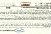 أحداث العالم اخبار اليمن الان الأوقاف التوعية الأفكار السلالية والعنصرية اخبار اليمن الان الحدث اليوم عاجل أحداث العالم