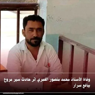 اخبار اليمن الان وفاة معلم حادث مروع بيافع اخبار اليمن الان الحدث اليوم عاجل