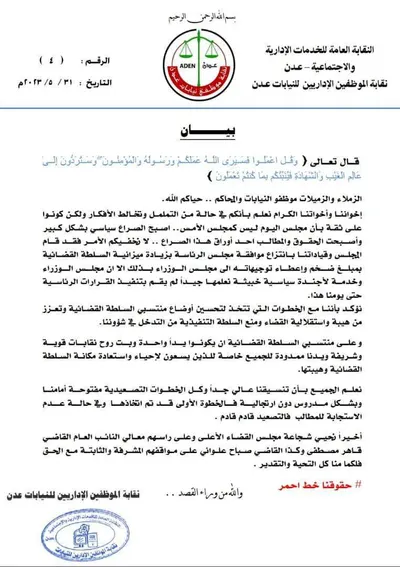اخبار اليمن الان تاييد الاضراب عدن اخبار اليمن الان الحدث اليوم عاجل