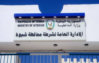 اخبار اليمن الان شرطة بيانا وتحذيرا جديدا للمواطنين اخبار اليمن الان الحدث اليوم عاجل