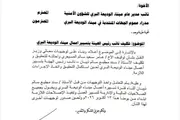 يمنات اخبار اليمن الان الوديعة وإحالته للتحقيق وتكليف بتسيير اخبار اليمن الان الحدث اليوم عاجل يمنات