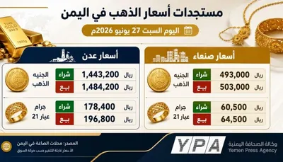 اخبار اليمن الان الحدث اليوم عاجل 