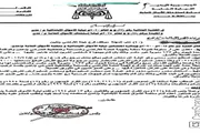 صحيفة المرصد اخبار اليمن الان الأموال للمحاكمة التزوير والاعتداء مملوكة اخبار اليمن الان الحدث اليوم عاجل صحيفة المرصد