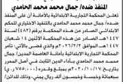 صحيفة الثورة صنعاء اخبار اليمن الان المحكمة التجارية الابتدائية الحامدي الاختياري اخبار اليمن الان الحدث اليوم عاجل صحيفة الثورة صنعاء
