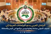 الإصلاح نت اخبار اليمن الان البرلمان البرلمانات العربية إرهابية والمملكة اخبار اليمن الان الحدث اليوم عاجل الإصلاح نت