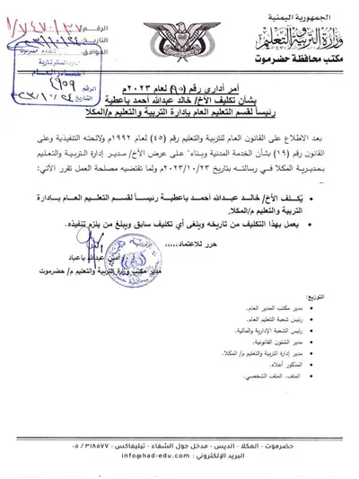 اخبار اليمن الان قرارات إدارية تكليفات التربية والتعليم اخبار اليمن الان الحدث اليوم عاجل