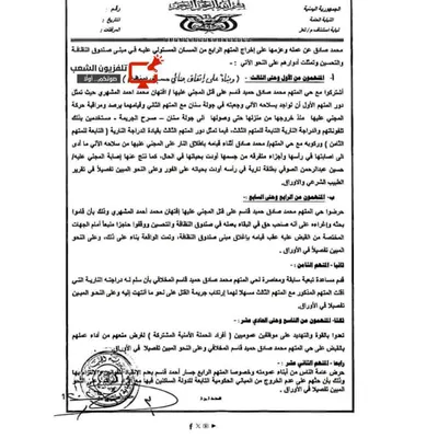 اخبار اليمن الان النيابة العامة باغتيال أفتهان المشهري اخبار اليمن الان الحدث اليوم عاجل