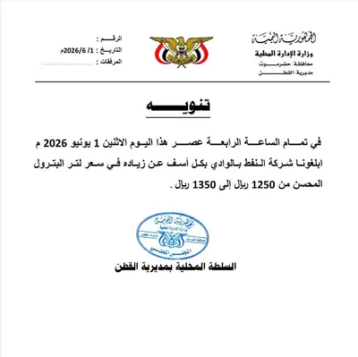 اخبار اليمن الان رفع البترول المحسن حضرموت وثيقة اخبار اليمن الان الحدث اليوم عاجل