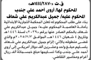صحيفة الثورة صنعاء اخبار اليمن الان المحكمة التجارية بالأمانة الصادر المحكوم اخبار اليمن الان الحدث اليوم عاجل صحيفة الثورة صنعاء
