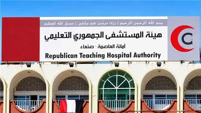 اخبار اليمن الان مستشفى الجمهوري بصنعاء العاملين الخدمات اخبار اليمن الان الحدث اليوم عاجل