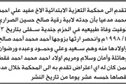 صحيفة الثورة صنعاء اخبار اليمن الان محكمة التعزية بدعوى انحصار وراثة اخبار اليمن الان الحدث اليوم عاجل صحيفة الثورة صنعاء