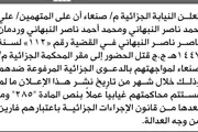 صحيفة الثورة صنعاء اخبار اليمن الان النيابة الجزائية المتهمين النبهاني المحكمة اخبار اليمن الان الحدث اليوم عاجل صحيفة الثورة صنعاء