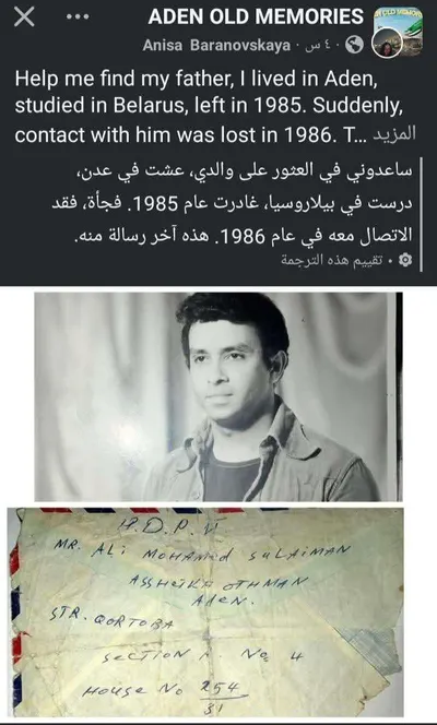 اخبار اليمن الان فتاة بيلاروسية والدها العدني المفقود اخبار اليمن الان الحدث اليوم عاجل
