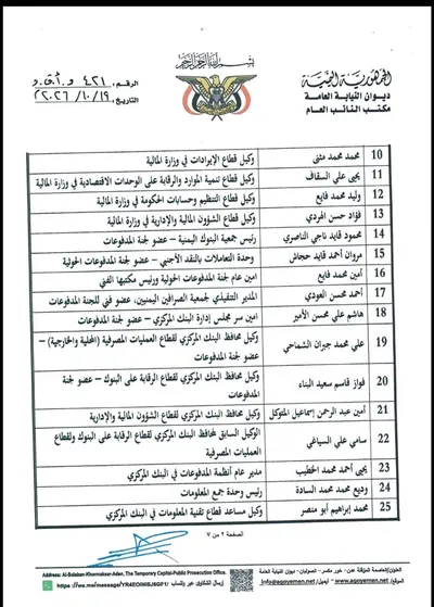 اخبار اليمن الان للحوثي المركزي اليمني وكيانا ومسئولين اخبار اليمن الان الحدث اليوم عاجل