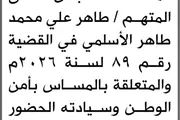 صحيفة الثورة صنعاء اخبار اليمن الان النيابة الجزائية المتخصصة الأسلمي المحكمة اخبار اليمن الان الحدث اليوم عاجل صحيفة الثورة صنعاء