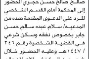 تعلن محكمة الحالي الابتدائية بأن على صالح حسن...