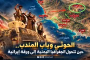 الإصلاح نت اخبار اليمن الان الحوثي المندب الجغرافيا اليمنية إيرانية اخبار اليمن الان الحدث اليوم عاجل الإصلاح نت