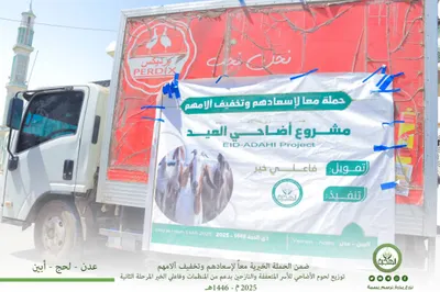اخبار اليمن الان مؤسسة الهجرة تختتم لاسعادهم بالعاصمة اخبار اليمن الان الحدث اليوم عاجل