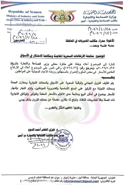 اخبار اليمن الان الصناعة والتجارة بمحافظة الميداني وإشهارها اخبار اليمن الان الحدث اليوم عاجل