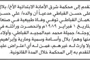 اخبار اليمن الان الحدث اليوم عاجل صحيفة الثورة صنعاء