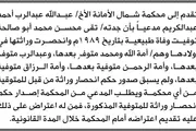 صحيفة الثورة صنعاء اخبار اليمن الان محكمة الأمانة عبدالله عبدالكريم انحصار اخبار اليمن الان الحدث اليوم عاجل صحيفة الثورة صنعاء