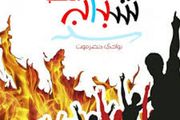 شباب الغضب يعلن النفير العام ويدعو لمليونية 7...