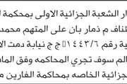 صحيفة الثورة صنعاء اخبار اليمن الان نيابة استئناف المتهم الحضور المحكمة اخبار اليمن الان الحدث اليوم عاجل صحيفة الثورة صنعاء